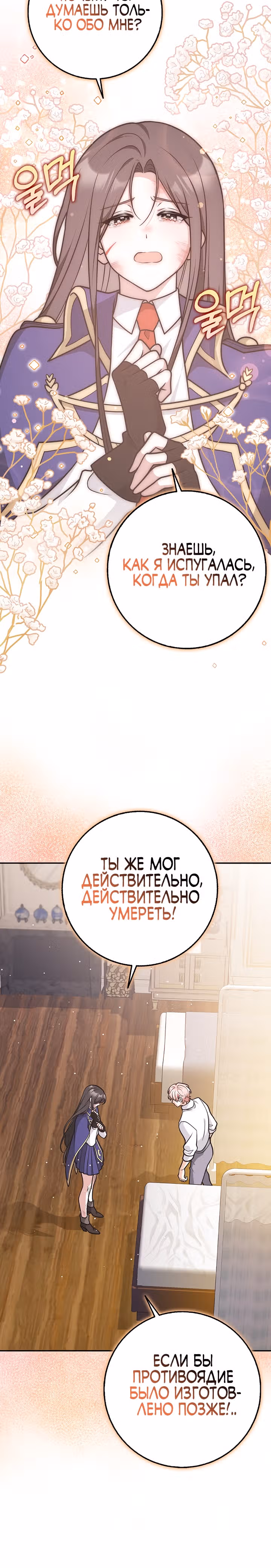 Друзья так не делают — Том 1 · Глава 37, страница 18