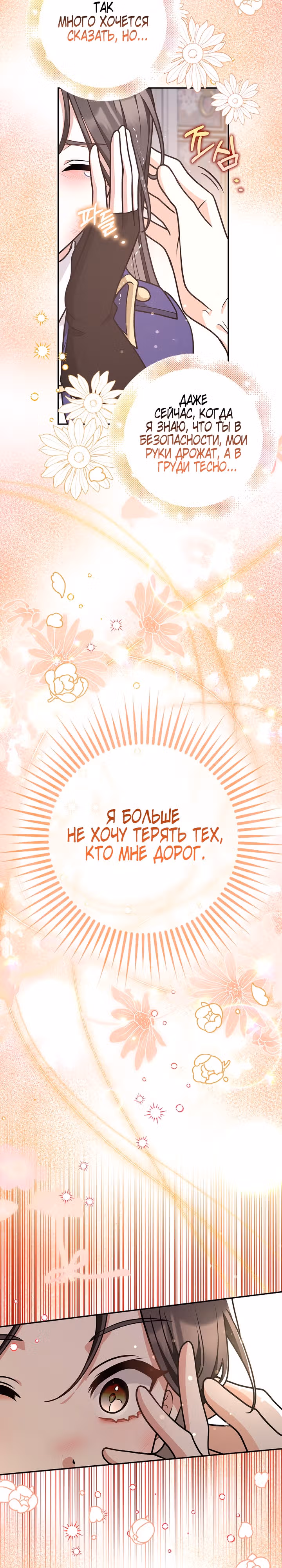 Друзья так не делают — Том 1 · Глава 37, страница 20