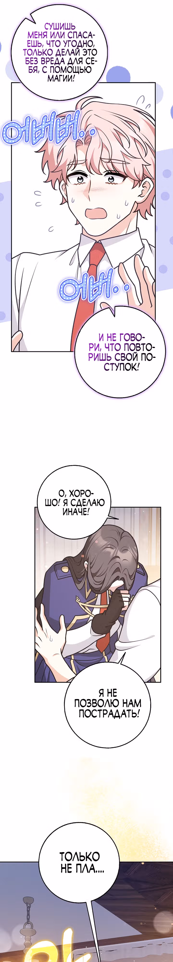 Друзья так не делают — Том 1 · Глава 37, страница 25