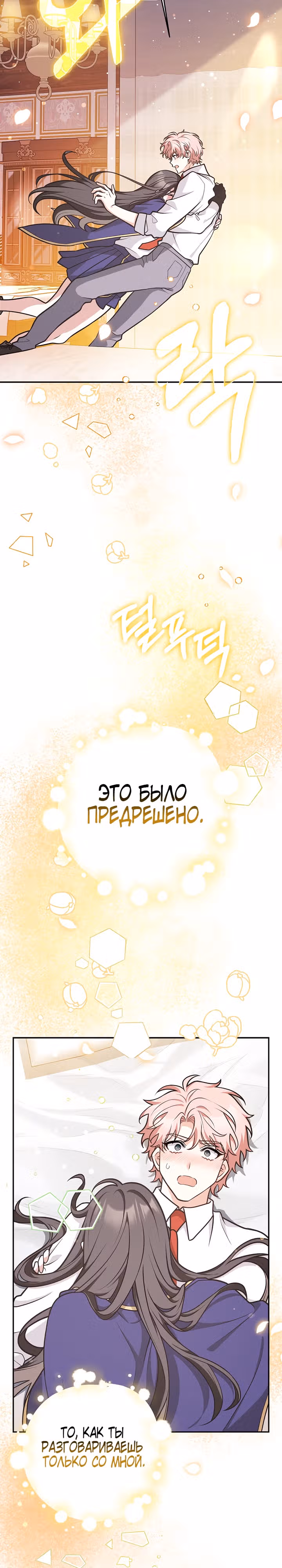 Друзья так не делают — Том 1 · Глава 37, страница 26