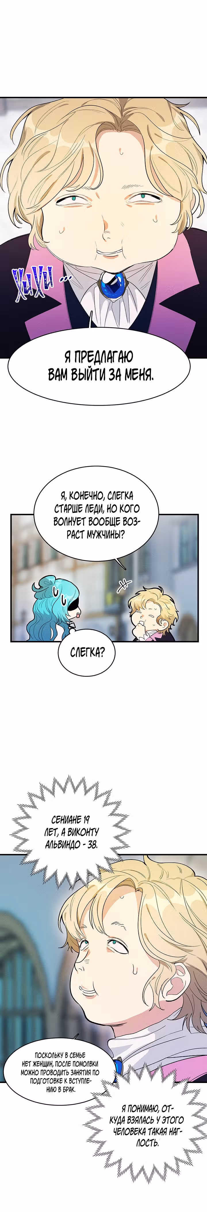 Королевский шеф-повар — Том 1 · Глава 30, страница 3
