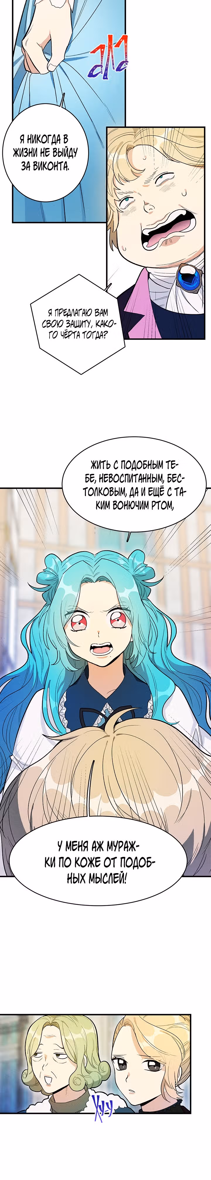 Королевский шеф-повар — Том 1 · Глава 30, страница 8