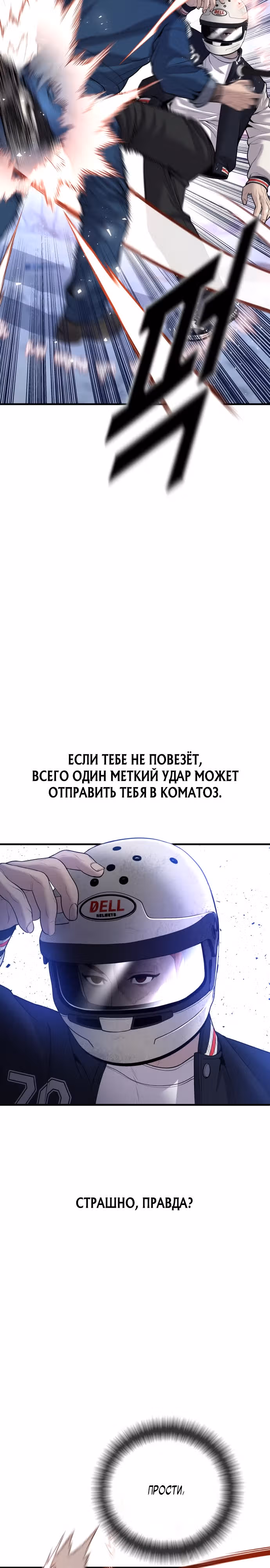 Подросток-преступник — Том 1 · Глава 22, страница 8