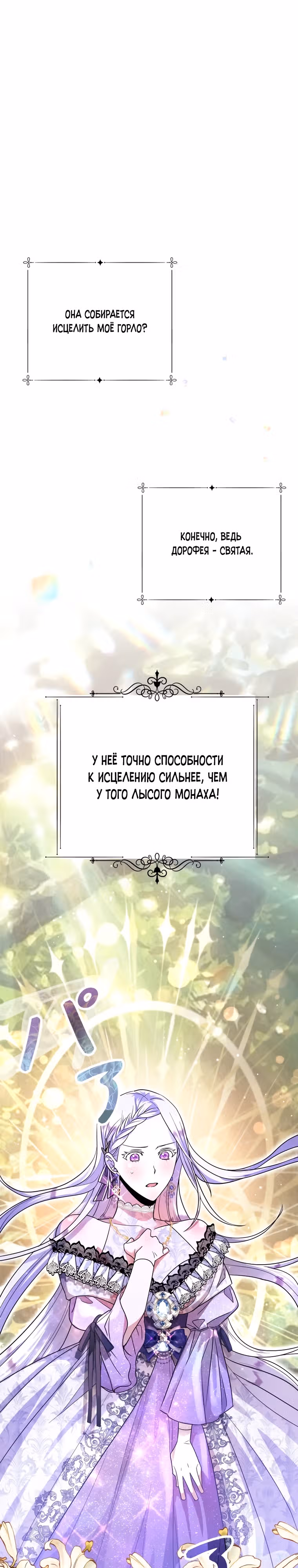 Я сожалею, поэтому убей меня — Том 1 · Глава 3, страница 1