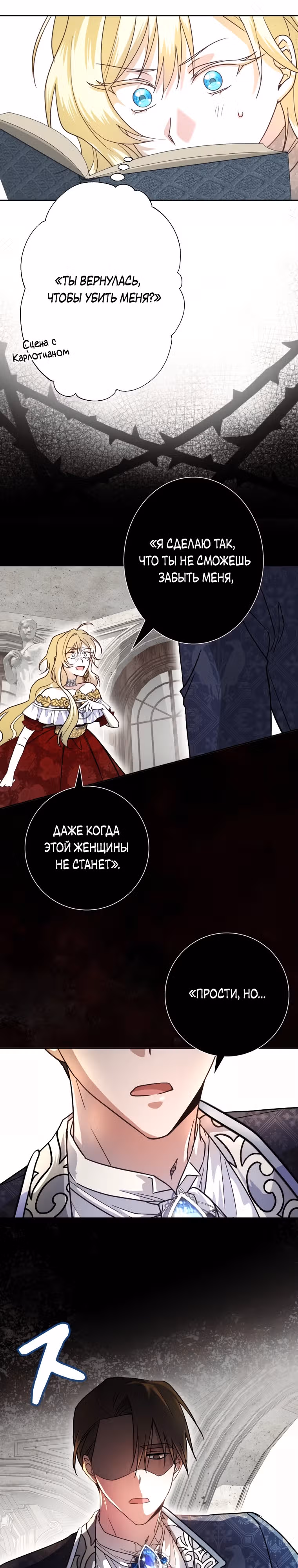 Я сожалею, поэтому убей меня — Том 1 · Глава 3, страница 16