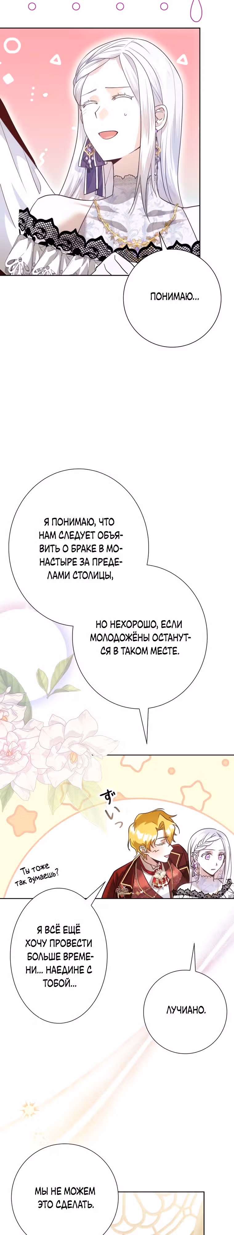 Я сожалею, поэтому убей меня — Том 1 · Глава 3, страница 31