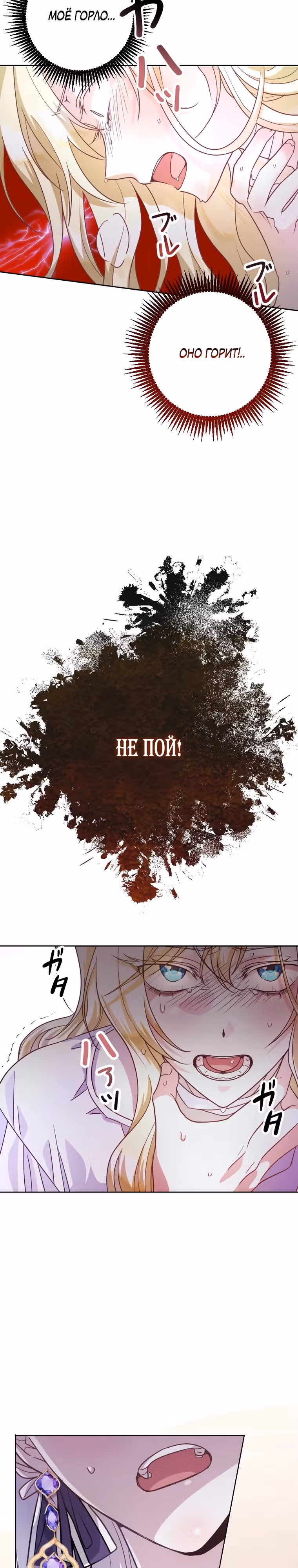 Я сожалею, поэтому убей меня — Том 1 · Глава 3, страница 7