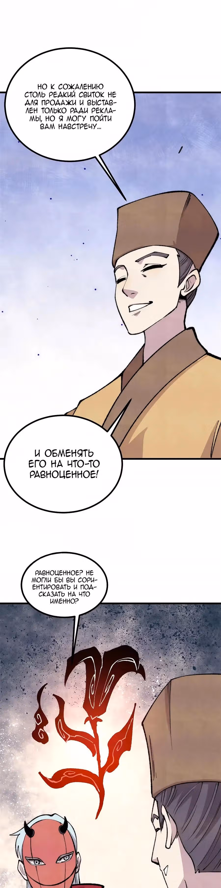 Сильнейшая секта на все века — Том 2 · Глава 494, страница 8