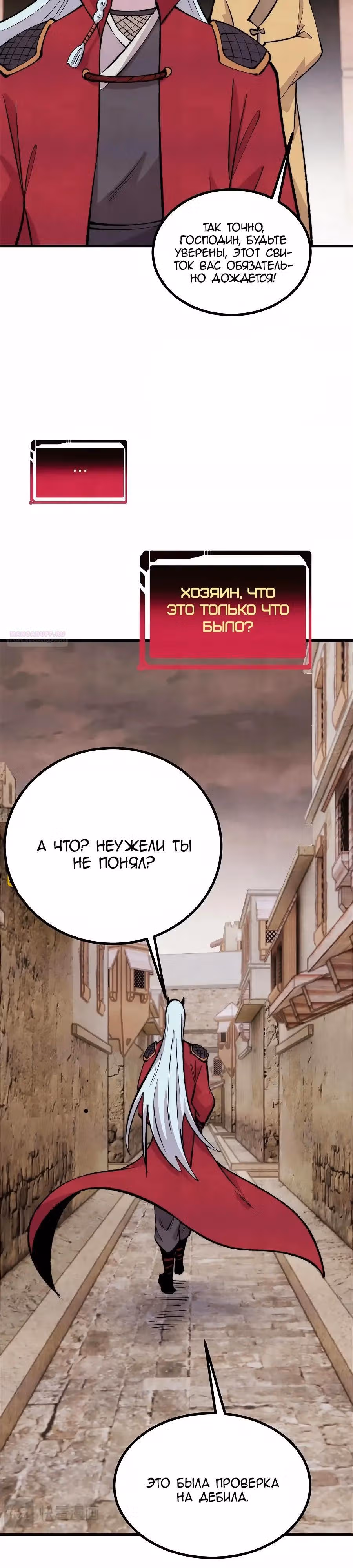 Сильнейшая секта на все века — Том 2 · Глава 494, страница 10