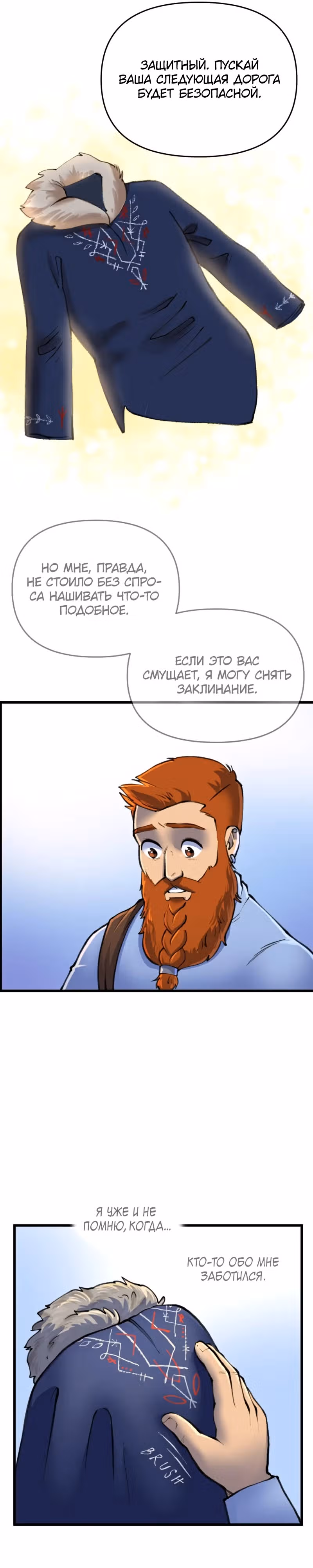 Чары для кузнеца — Том 1 · Глава 12, страница 4