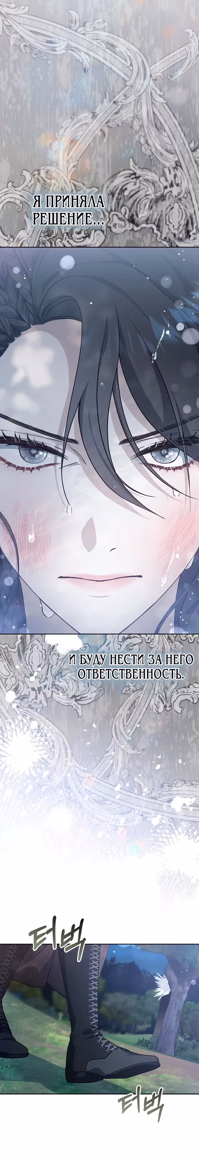 Эпоха высокомерия — Том 1 · Глава 7, страница 11