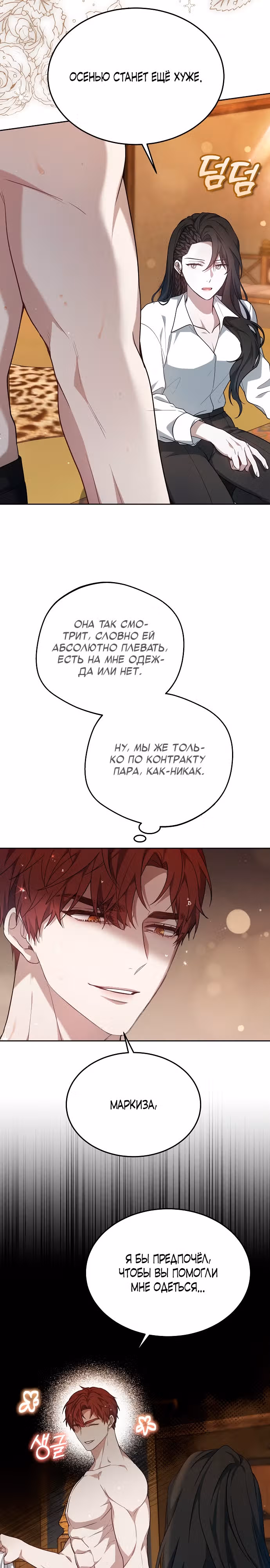 Эпоха высокомерия — Том 1 · Глава 7, страница 17
