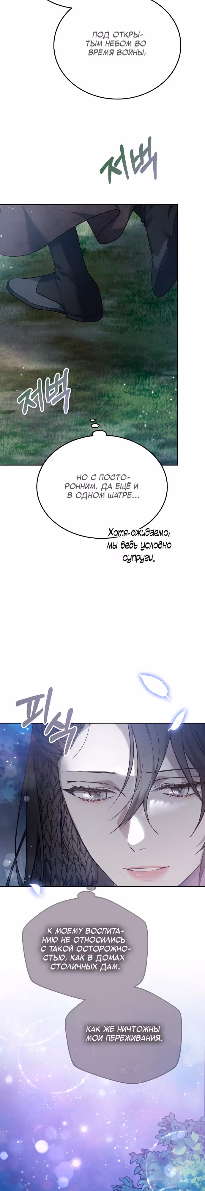 Эпоха высокомерия — Том 1 · Глава 7, страница 3