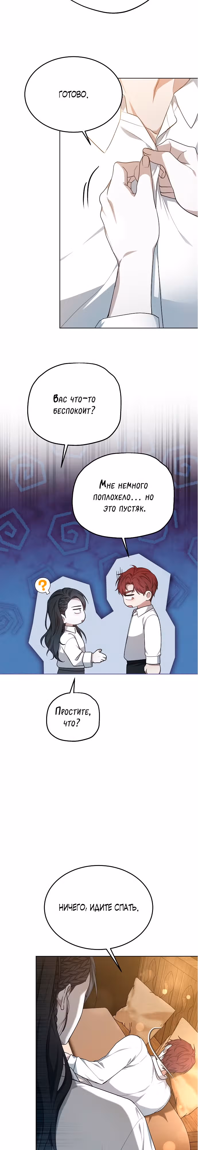 Эпоха высокомерия — Том 1 · Глава 7, страница 22