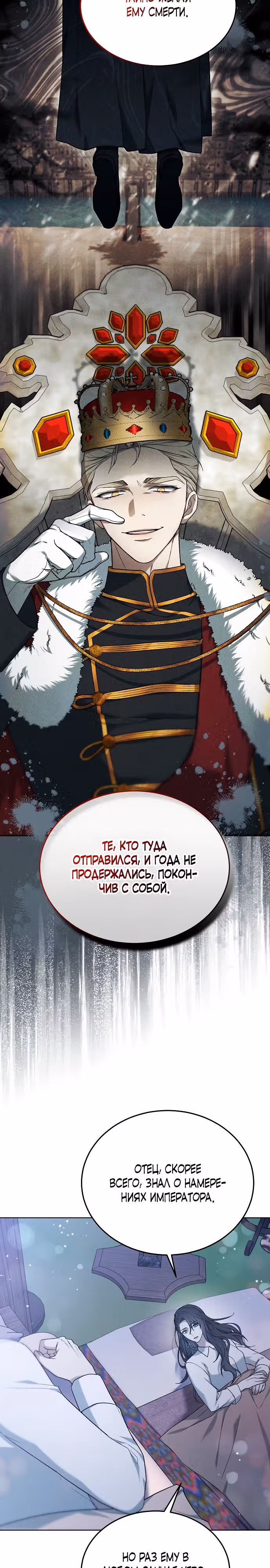 Эпоха высокомерия — Том 1 · Глава 7, страница 32