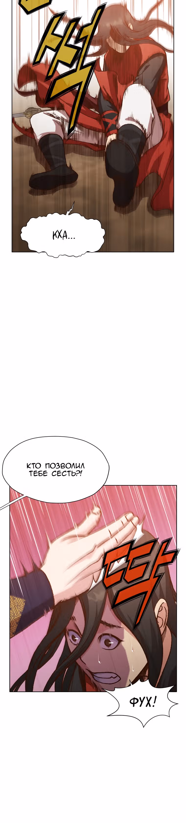 Реинкарнация Сильнейшего Воина — Том 1 · Глава 14, страница 20