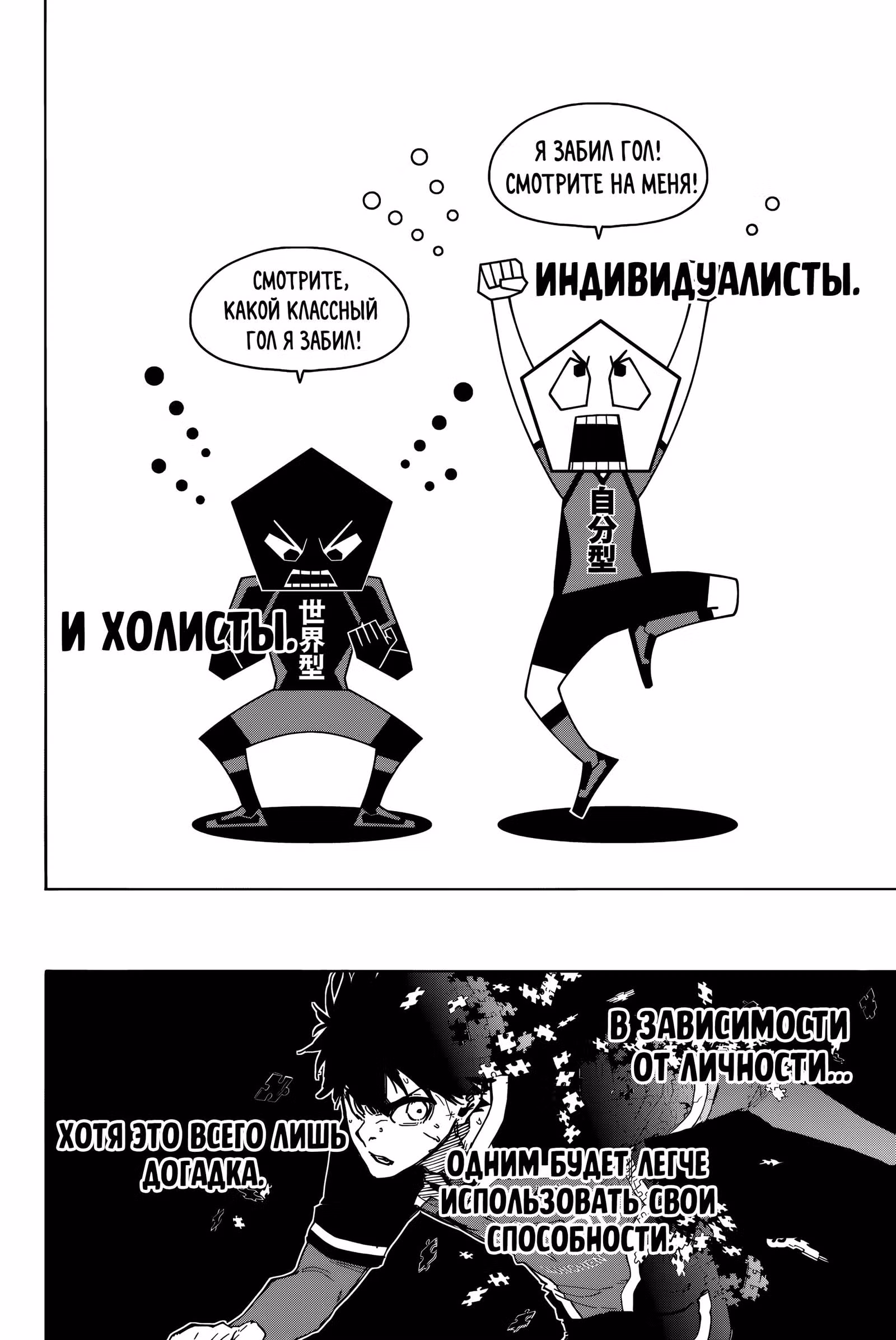 Синяя тюрьма: Блю Лок — Том 29 · Глава 254, страница 8
