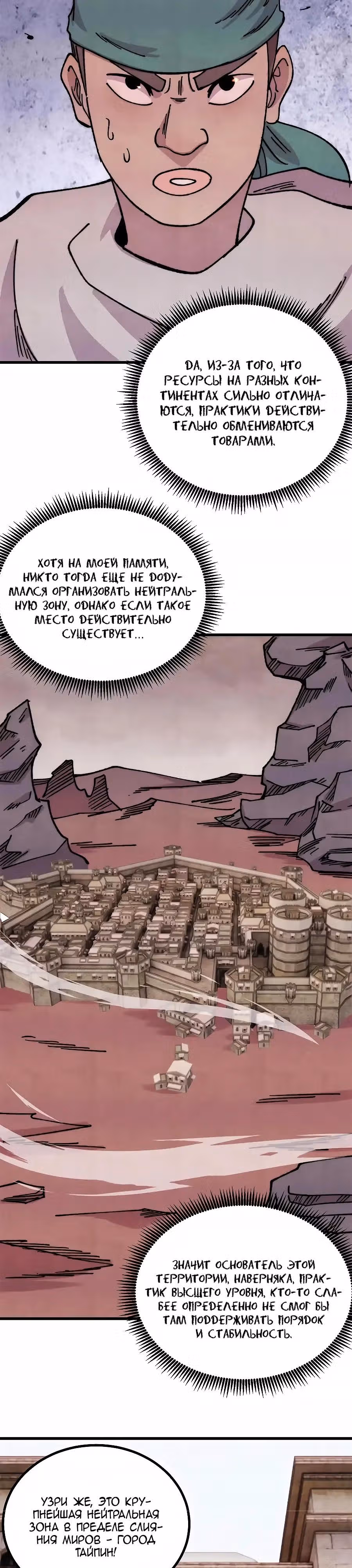 Сильнейшая секта на все века — Том 2 · Глава 493, страница 5