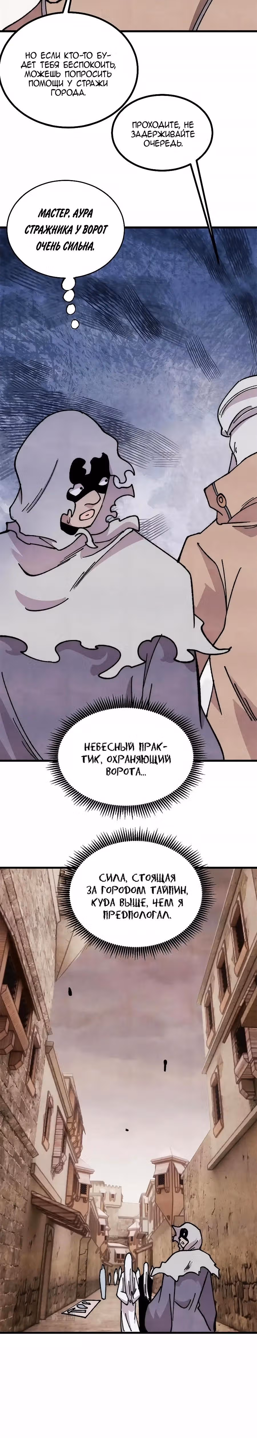 Сильнейшая секта на все века — Том 2 · Глава 493, страница 8