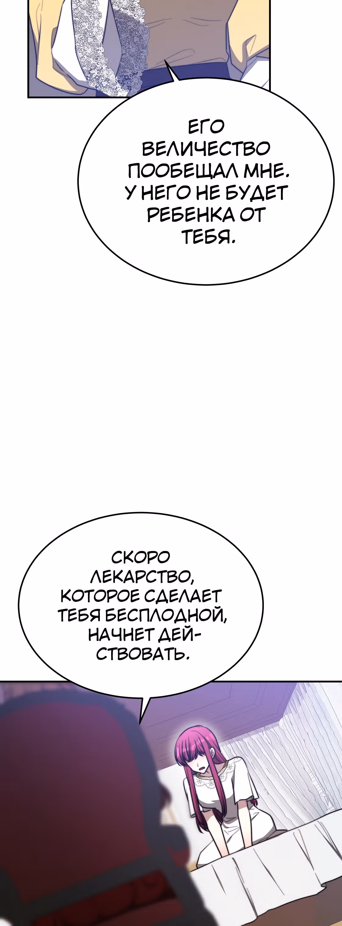 Брак на троих — Том 1 · Глава 49, страница 19