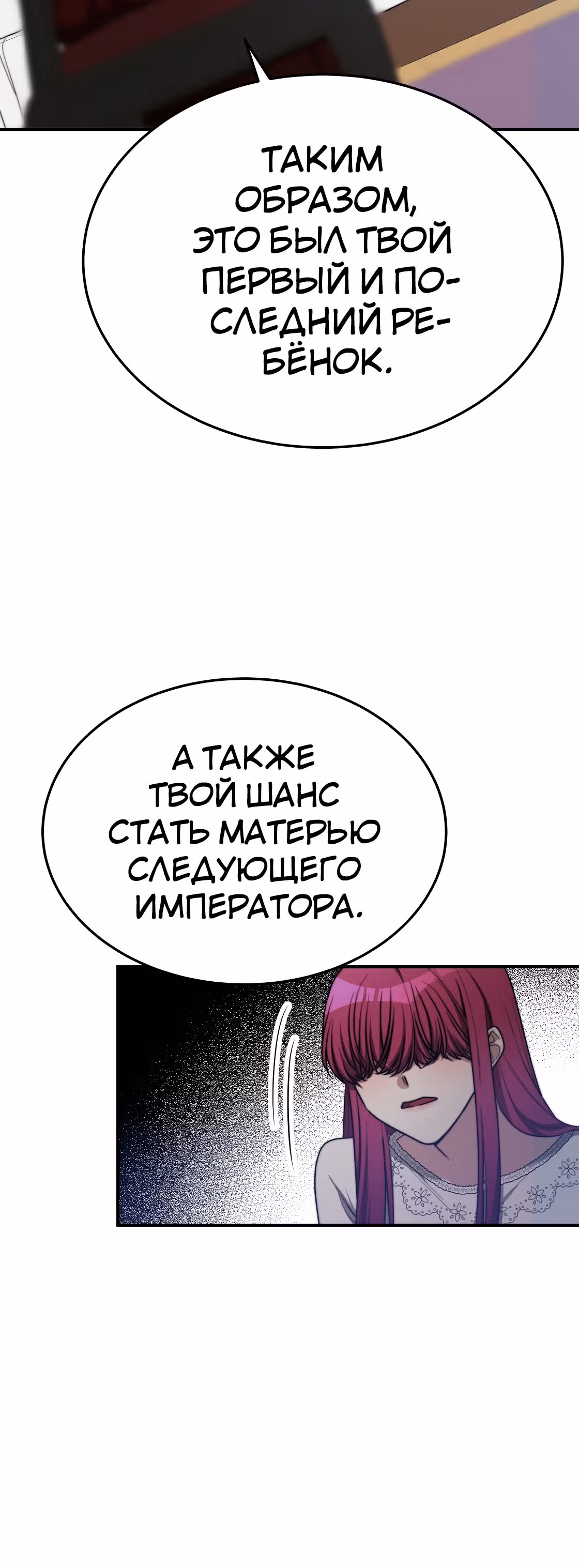 Брак на троих — Том 1 · Глава 49, страница 20
