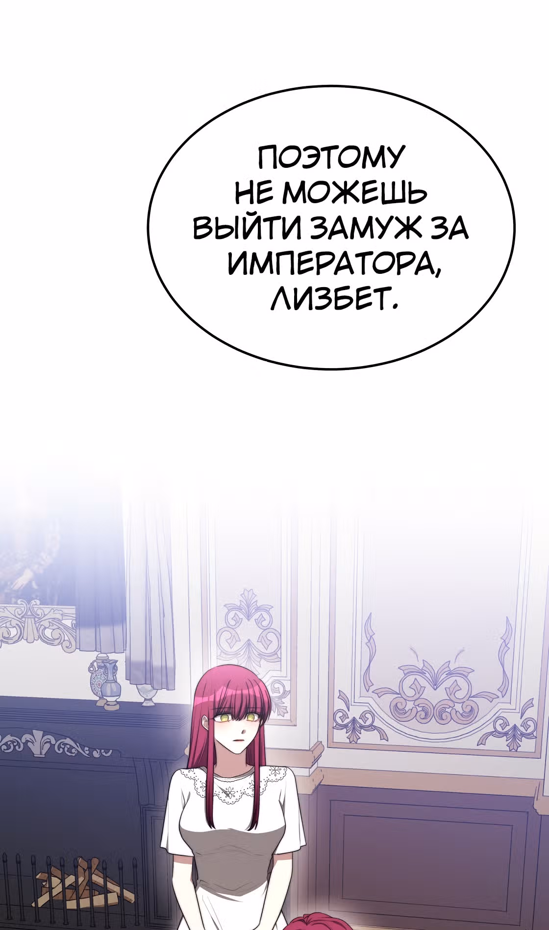 Брак на троих — Том 1 · Глава 49, страница 55