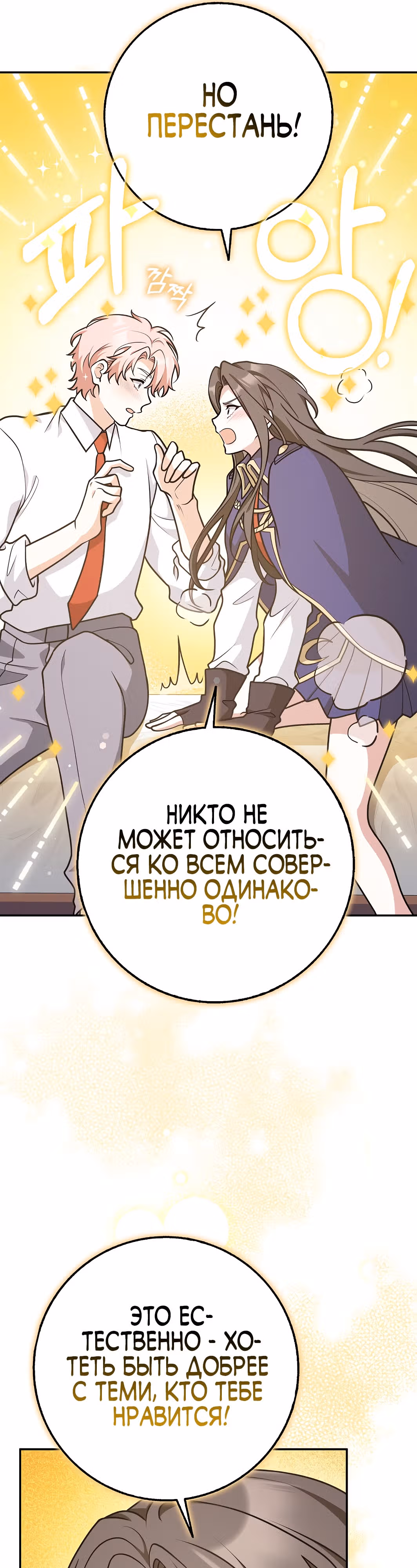 Друзья так не делают — Том 1 · Глава 38, страница 16
