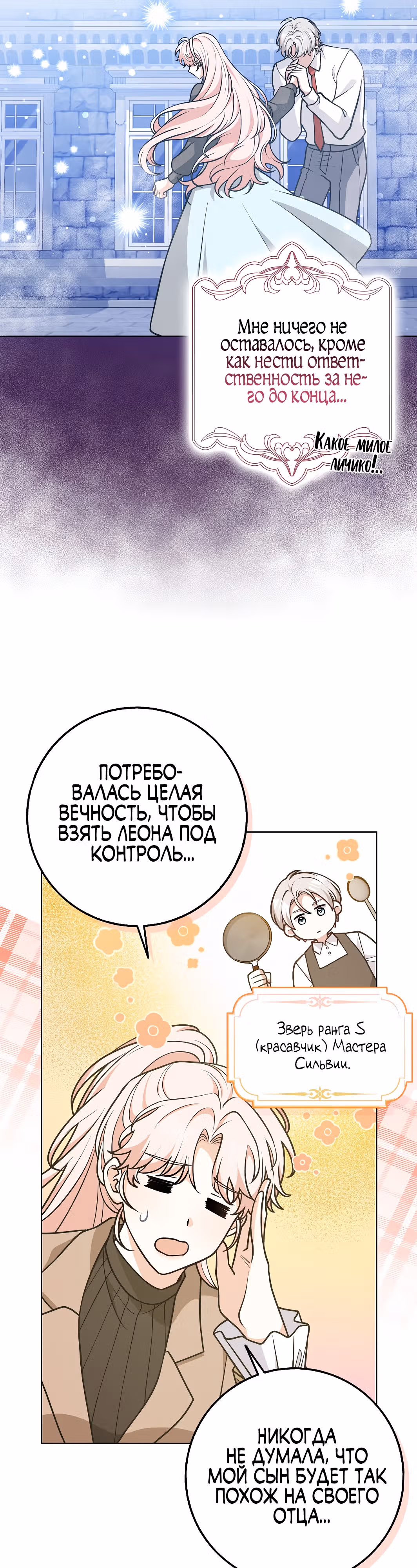 Друзья так не делают — Том 1 · Глава 38, страница 30