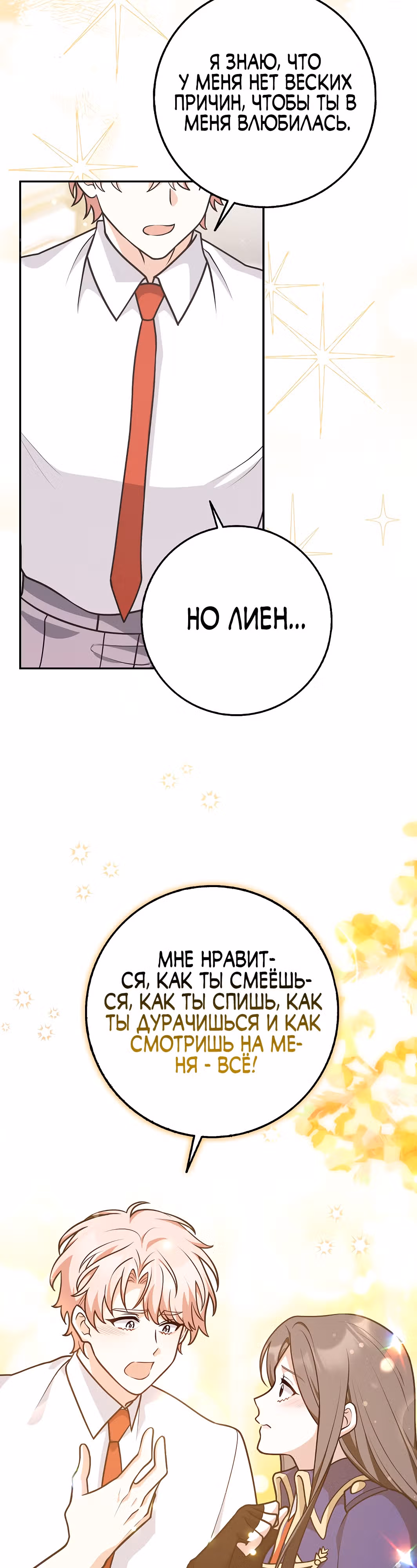 Друзья так не делают — Том 1 · Глава 38, страница 7