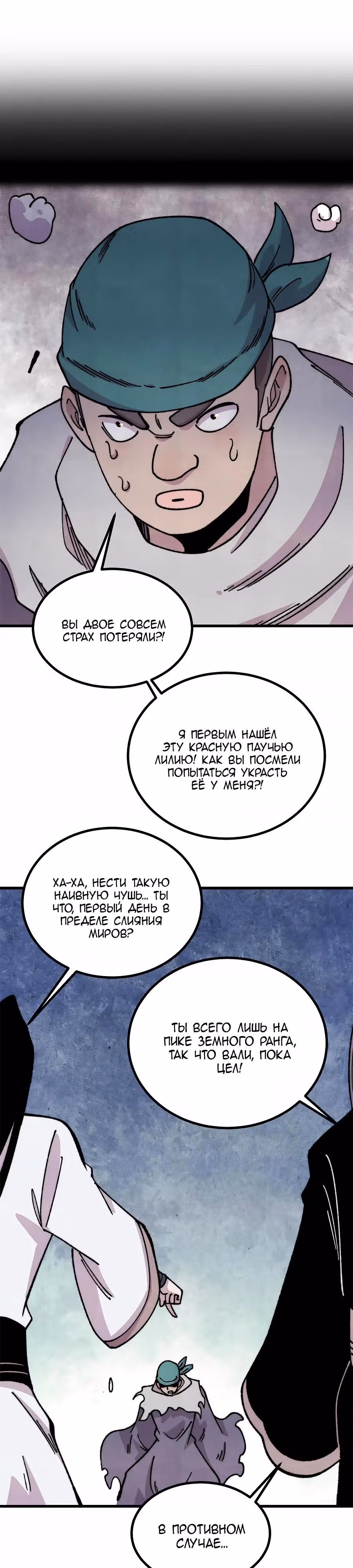 Сильнейшая секта на все века — Том 2 · Глава 492, страница 21