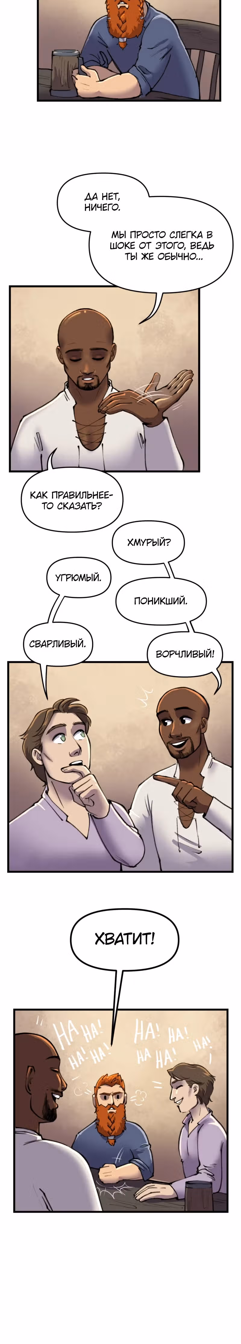 Чары для кузнеца — Том 1 · Глава 13, страница 3