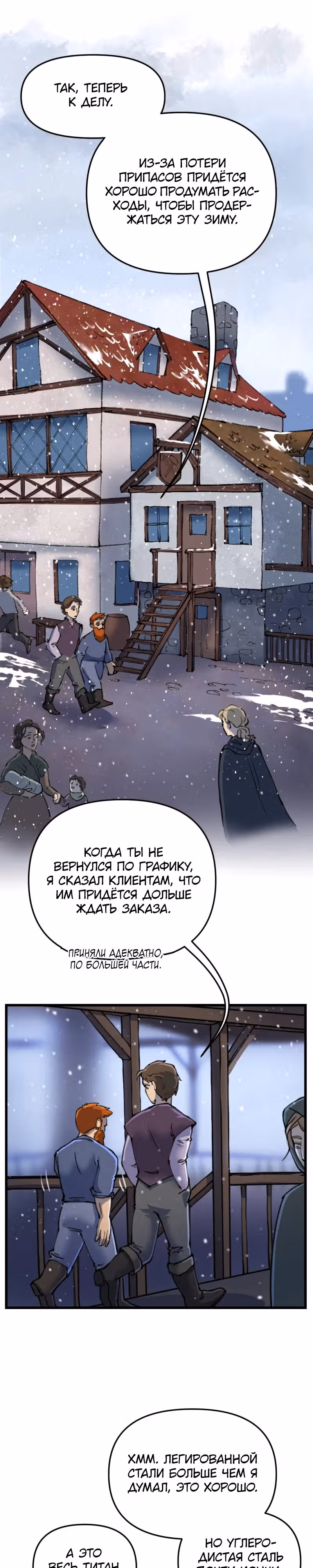 Чары для кузнеца — Том 1 · Глава 13, страница 10
