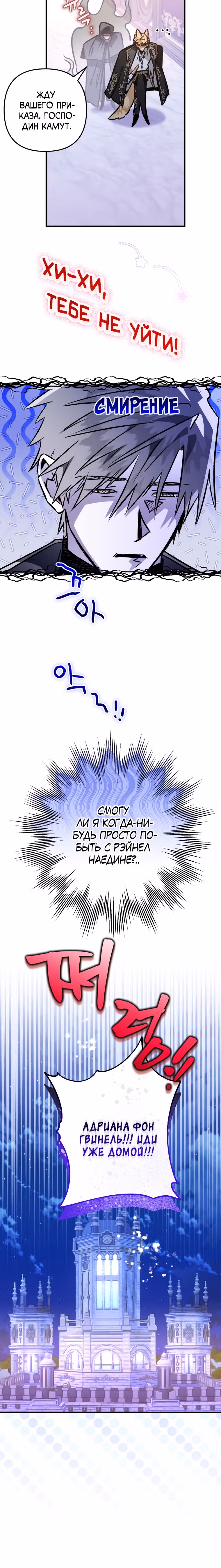 Я неизбежно стала вороной — Том 2 · Глава 60, страница 13