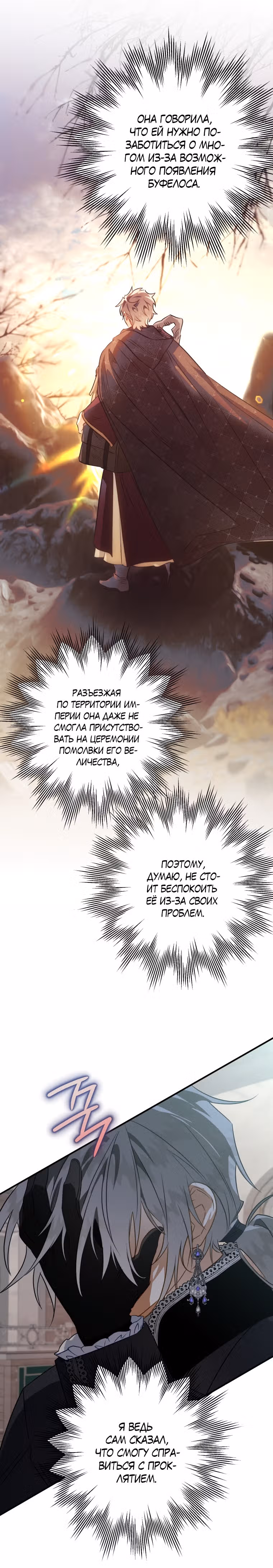 Я неизбежно стала вороной — Том 2 · Глава 60, страница 19