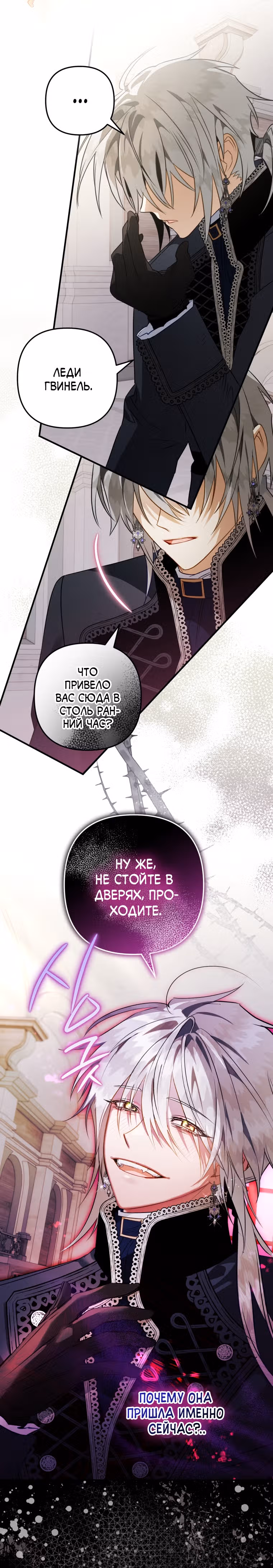 Я неизбежно стала вороной — Том 2 · Глава 60, страница 22
