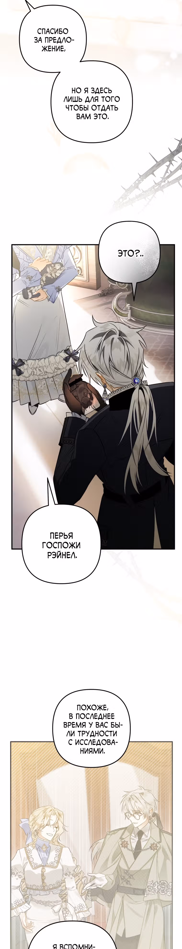 Я неизбежно стала вороной — Том 2 · Глава 60, страница 25