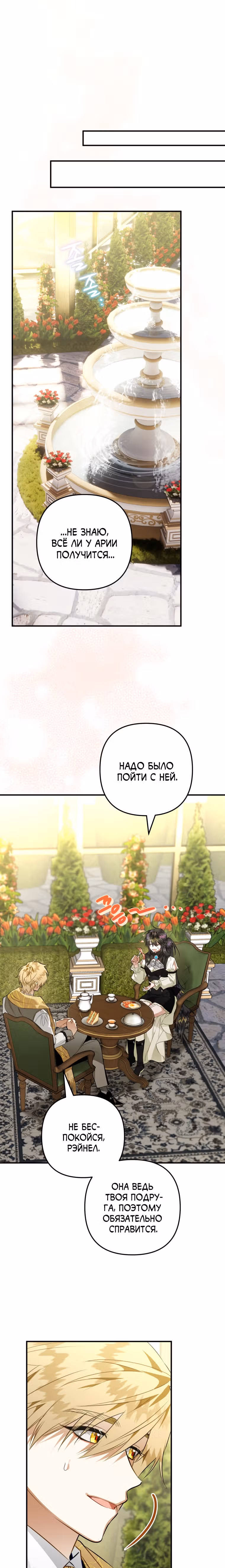 Я неизбежно стала вороной — Том 2 · Глава 60, страница 28