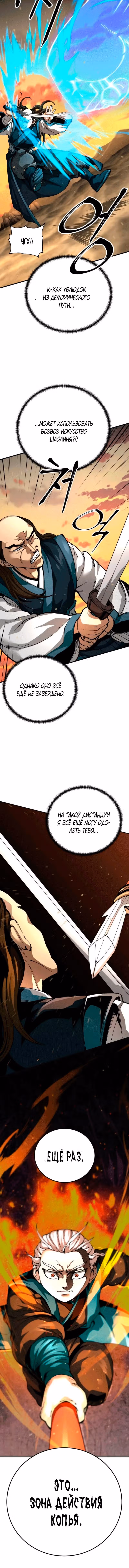 Дед-воин и верховная внучка — Том 2 · Глава 106, страница 6
