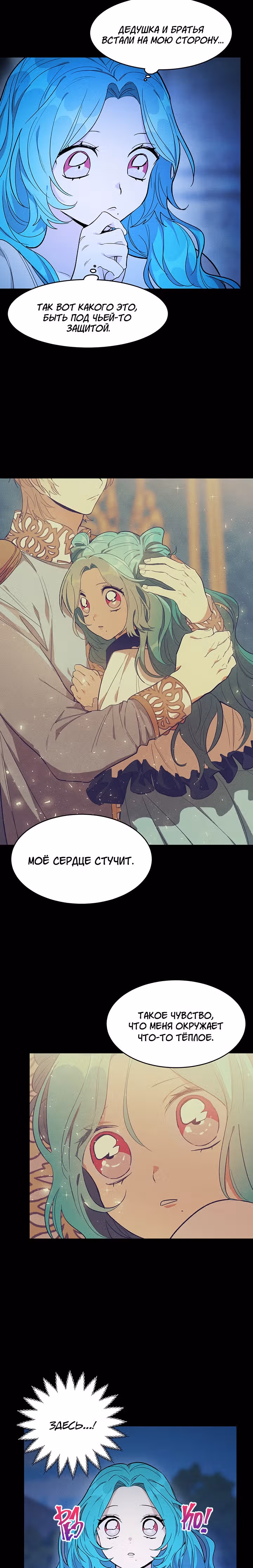 Королевский шеф-повар — Том 1 · Глава 31, страница 16