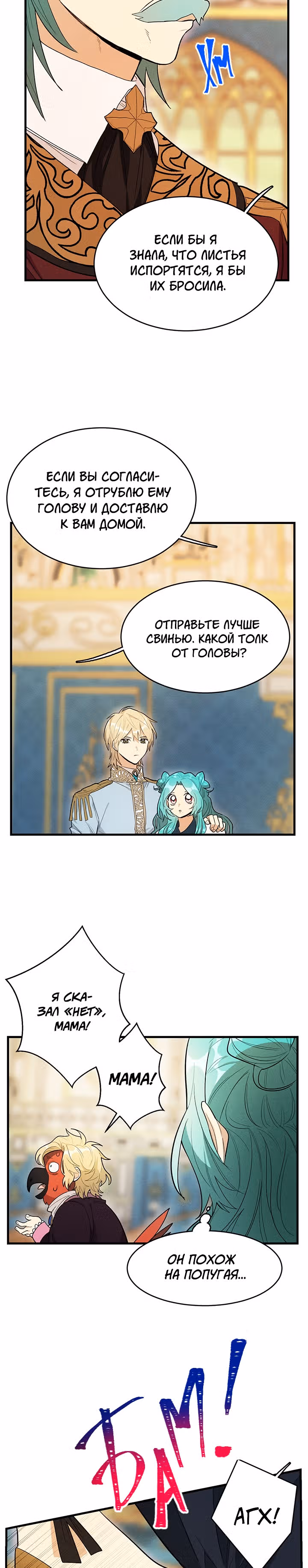 Королевский шеф-повар — Том 1 · Глава 31, страница 5