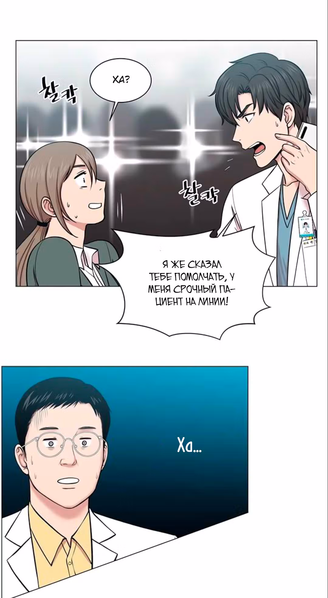 Центр травматологии: Золотой Час — Том 1 · Глава 18, страница 50