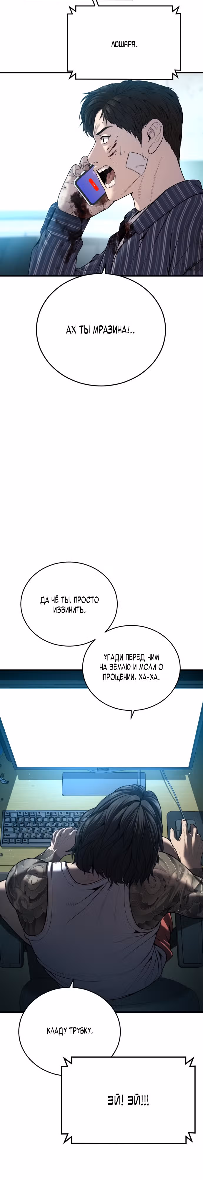 Подросток-преступник — Том 1 · Глава 23, страница 22