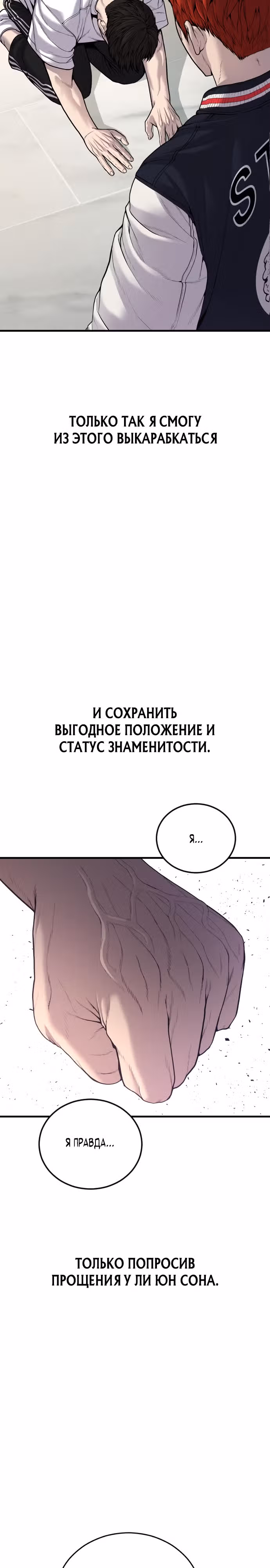 Подросток-преступник — Том 1 · Глава 23, страница 33