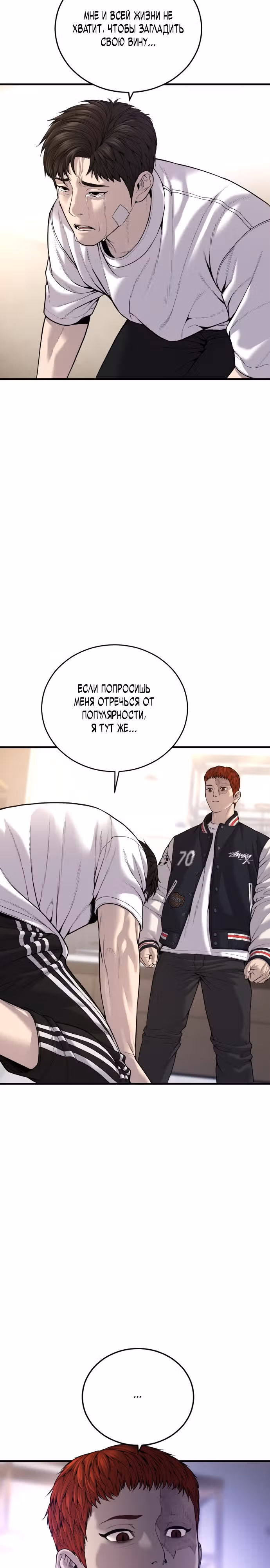 Подросток-преступник — Том 1 · Глава 23, страница 34