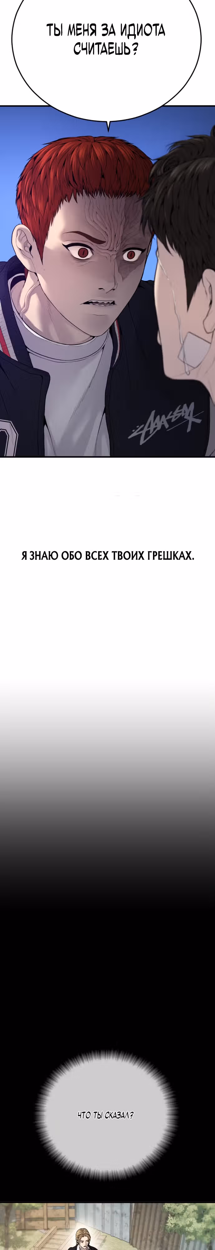 Подросток-преступник — Том 1 · Глава 23, страница 44