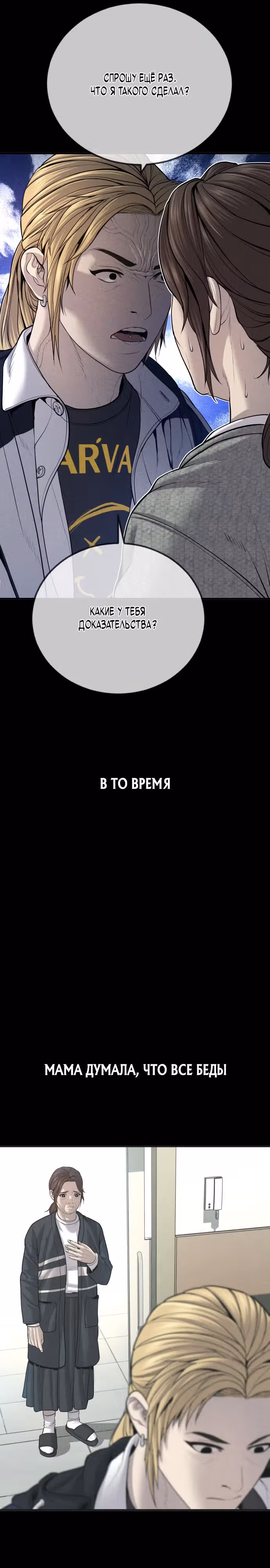 Подросток-преступник — Том 1 · Глава 23, страница 6