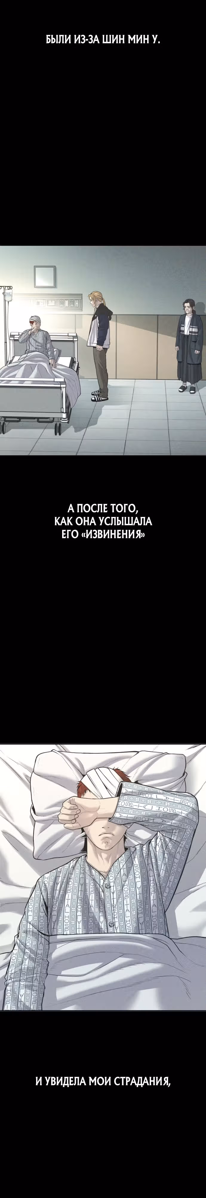 Подросток-преступник — Том 1 · Глава 23, страница 7