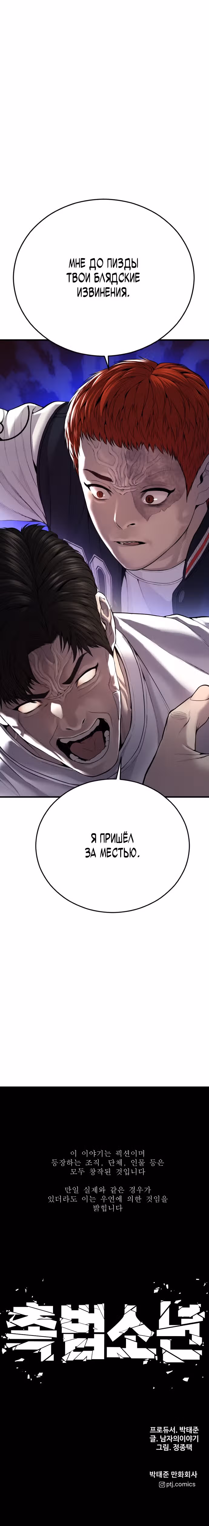 Подросток-преступник — Том 1 · Глава 23, страница 61