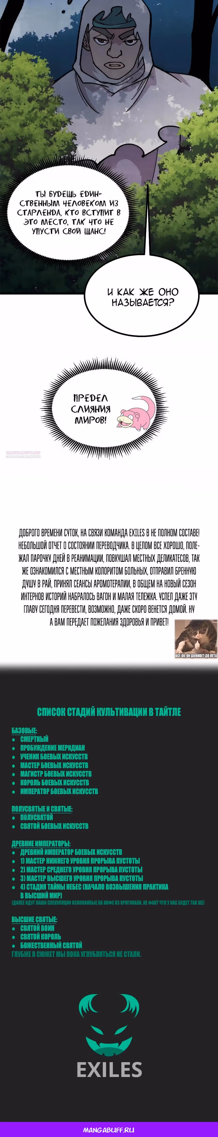 Сильнейшая секта на все века — Том 2 · Глава 490, страница 24