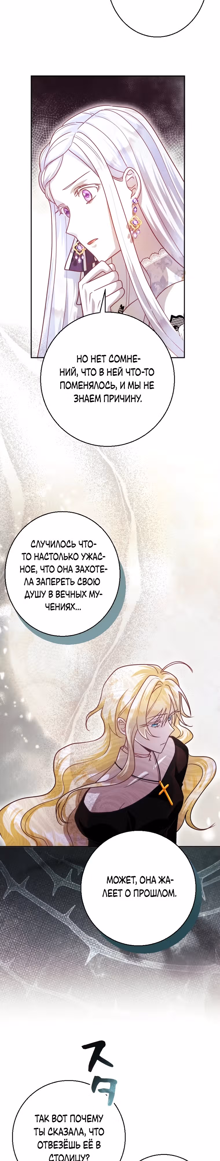 Я сожалею, поэтому убей меня — Том 1 · Глава 4, страница 15